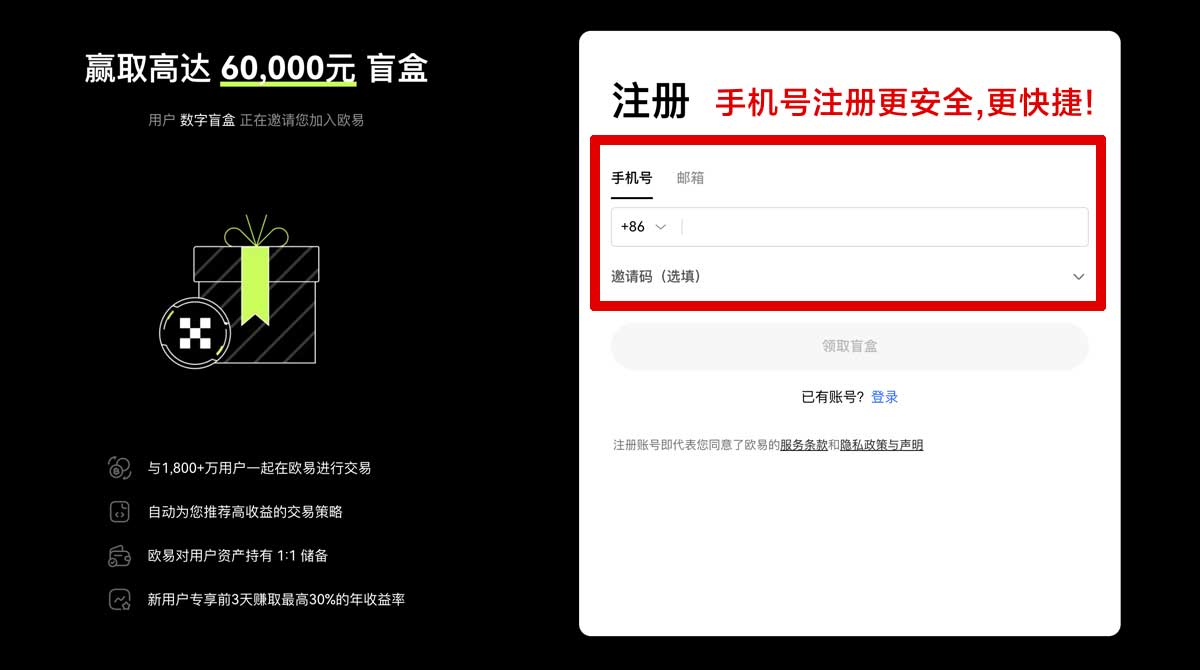 注册三大交易所app下载：安全正版下载入口与新手注册指南账户步骤